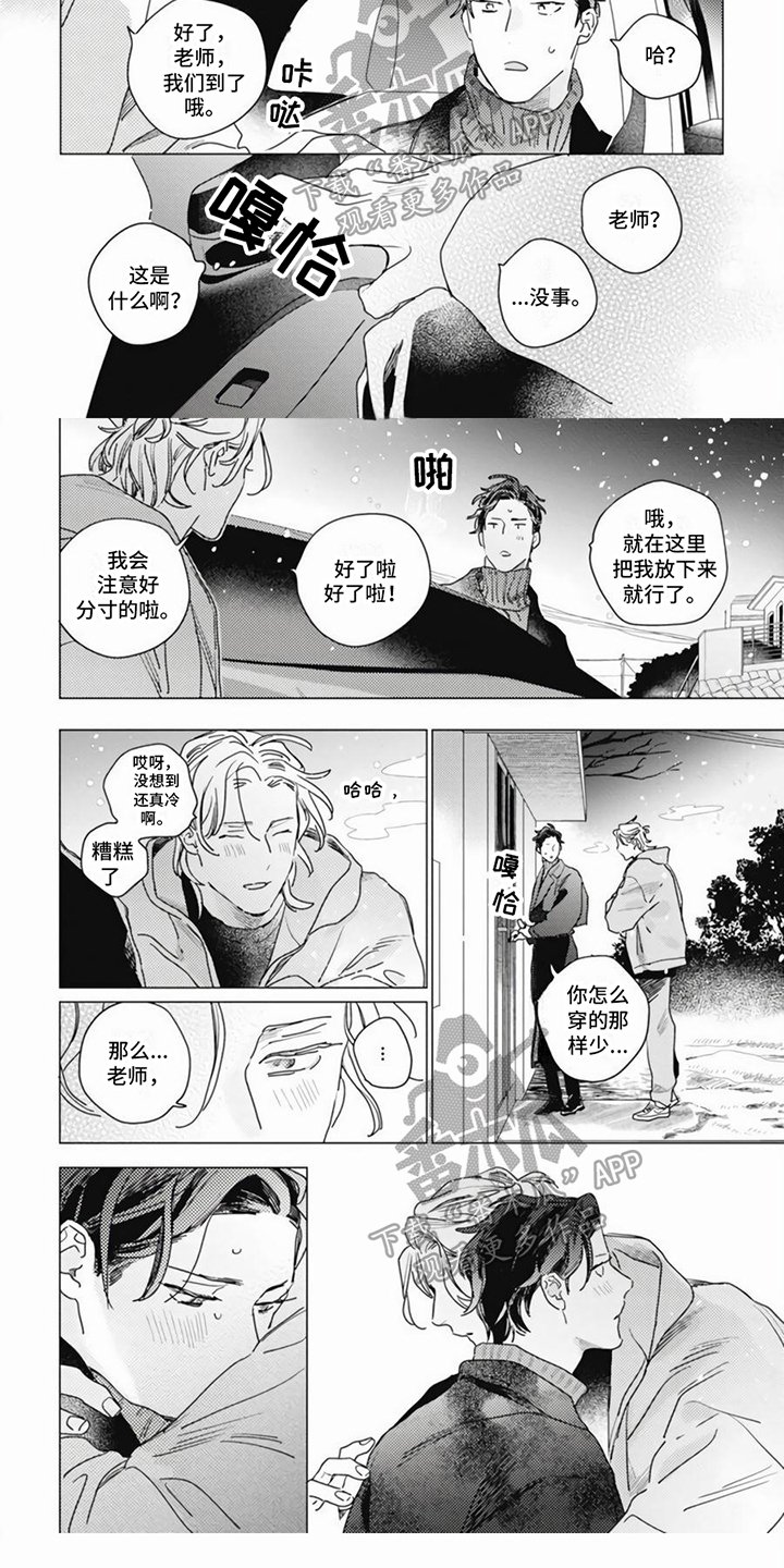 《回响的爱之声》第17章送回家 第5页