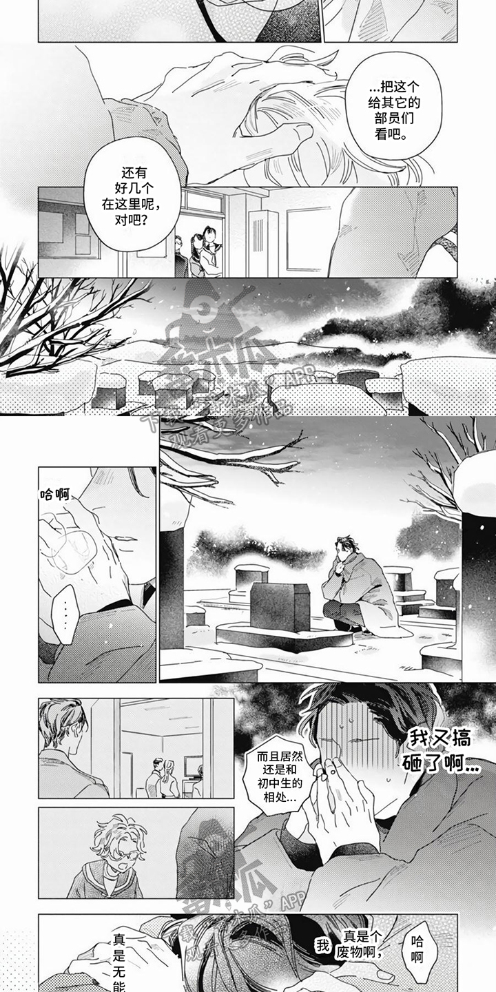 《回响的爱之声》第14章消沉 第2页