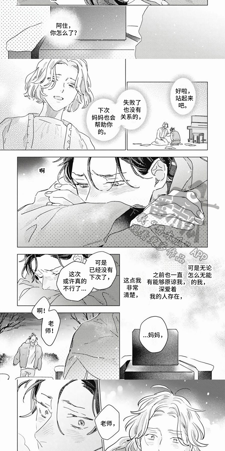 《回响的爱之声》第14章消沉 第3页