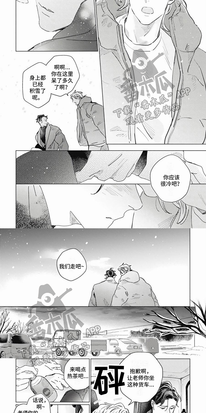 《回响的爱之声》第14章消沉 第4页