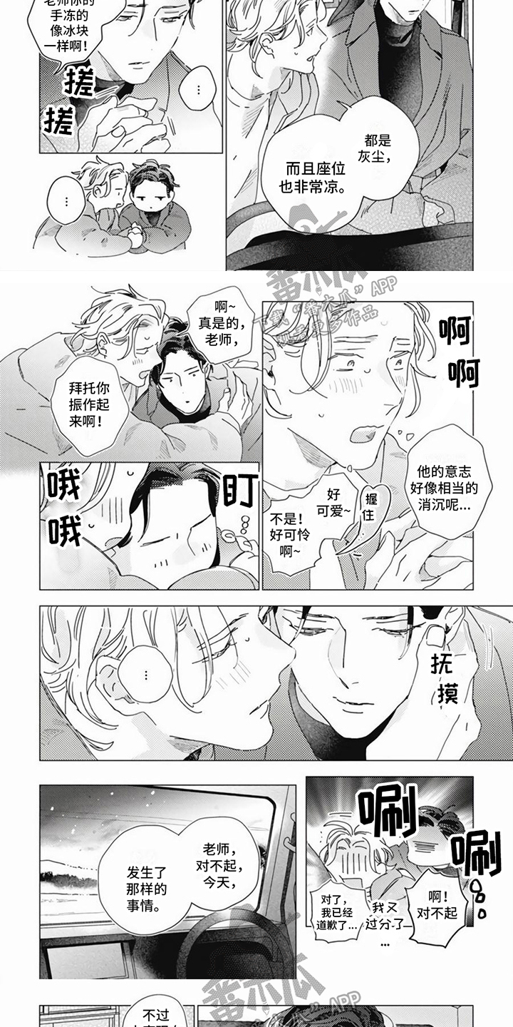 《回响的爱之声》第14章消沉 第5页