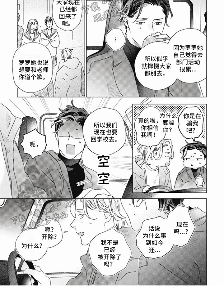 《回响的爱之声》第14章消沉 第6页