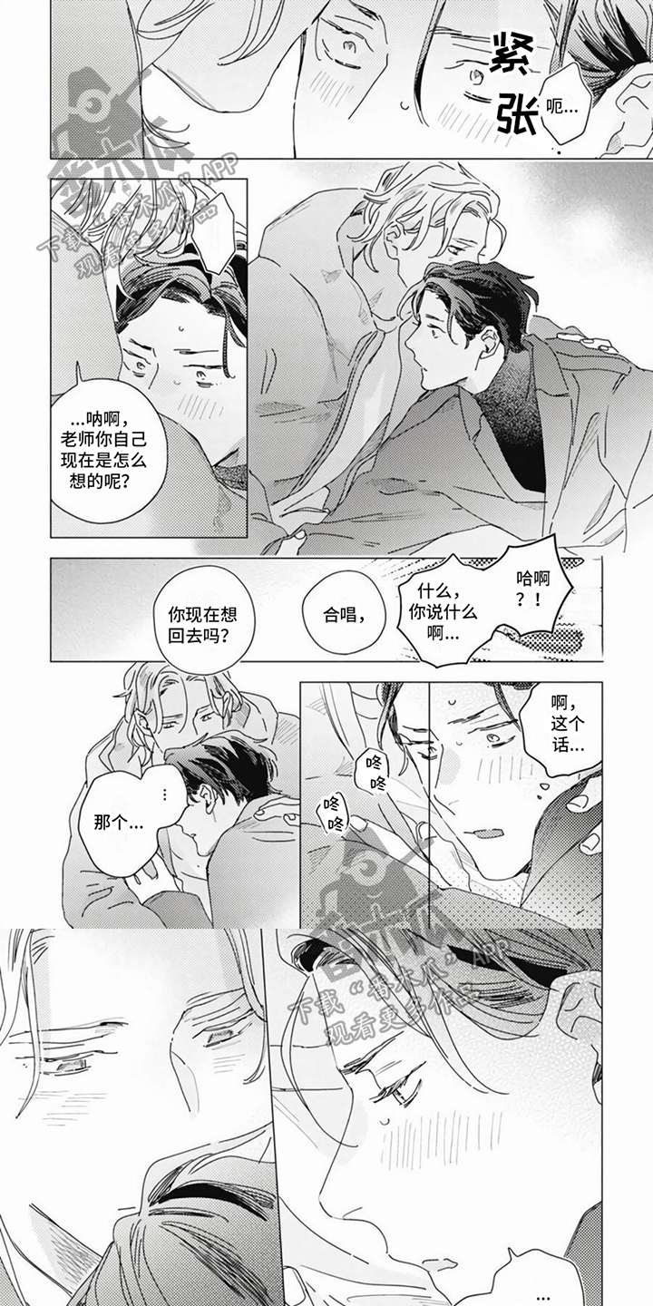 《回响的爱之声》第16章和解 第1页