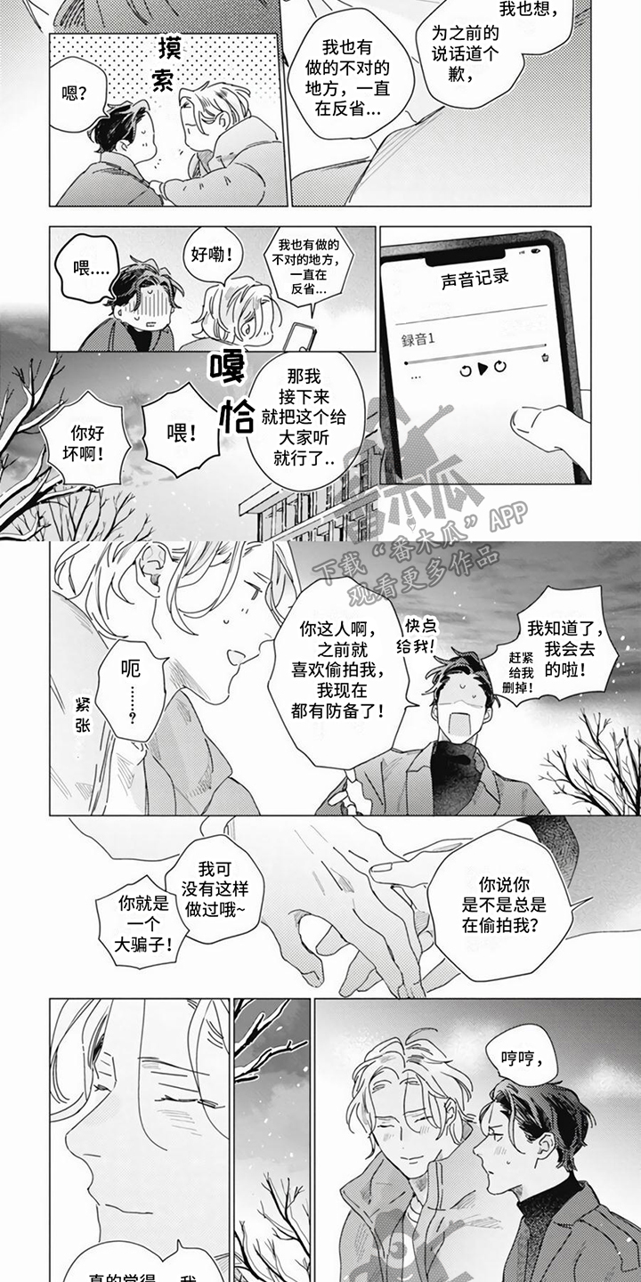 《回响的爱之声》第16章和解 第2页