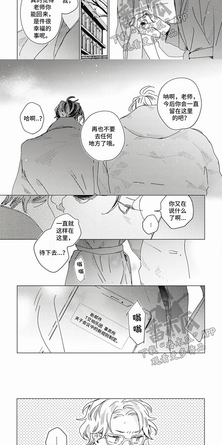 《回响的爱之声》第16章和解 第3页