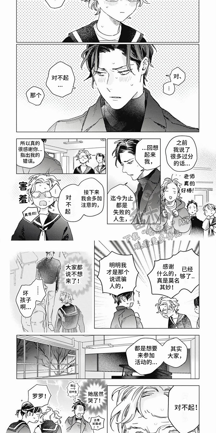 《回响的爱之声》第16章和解 第4页