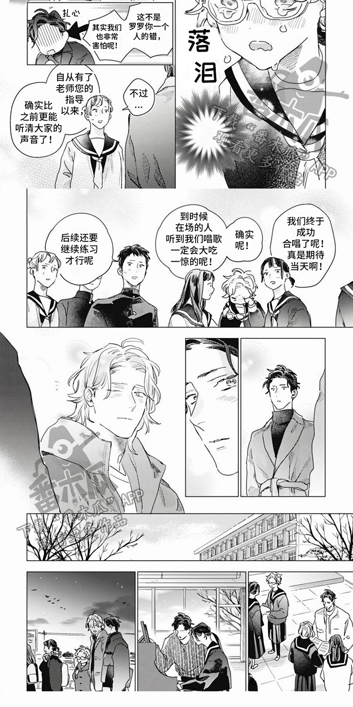 《回响的爱之声》第16章和解 第5页