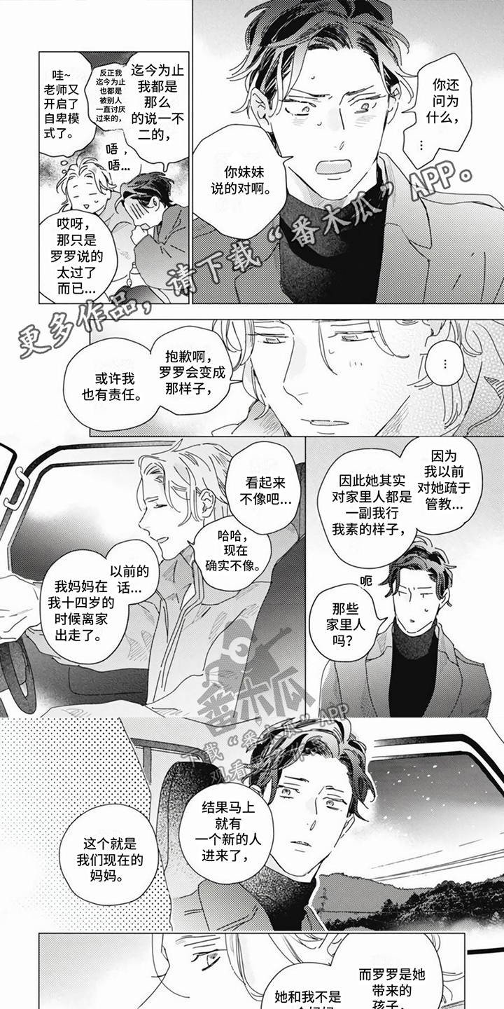 《回响的爱之声》第15章浪子回头 第1页