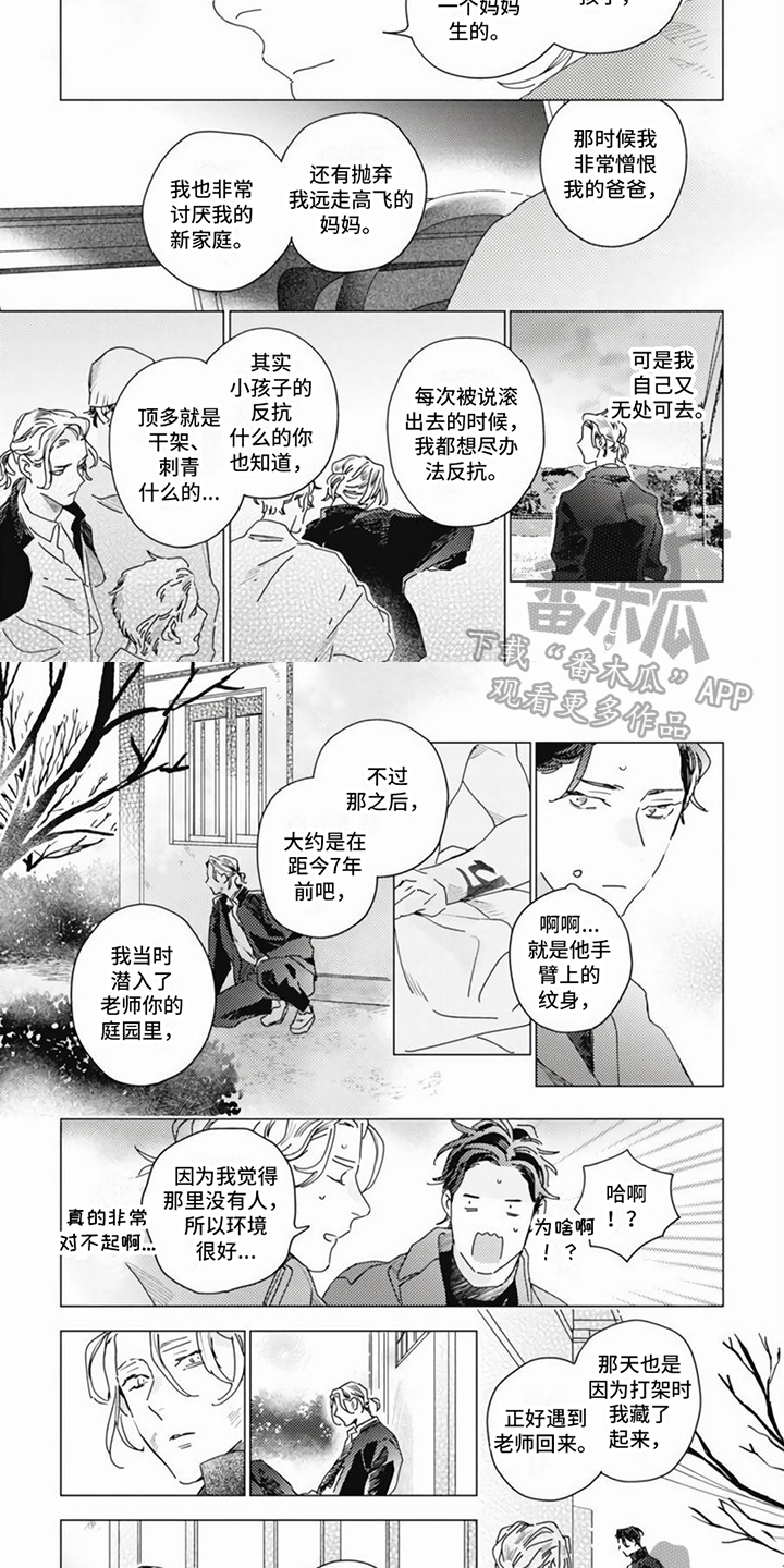 《回响的爱之声》第15章浪子回头 第2页