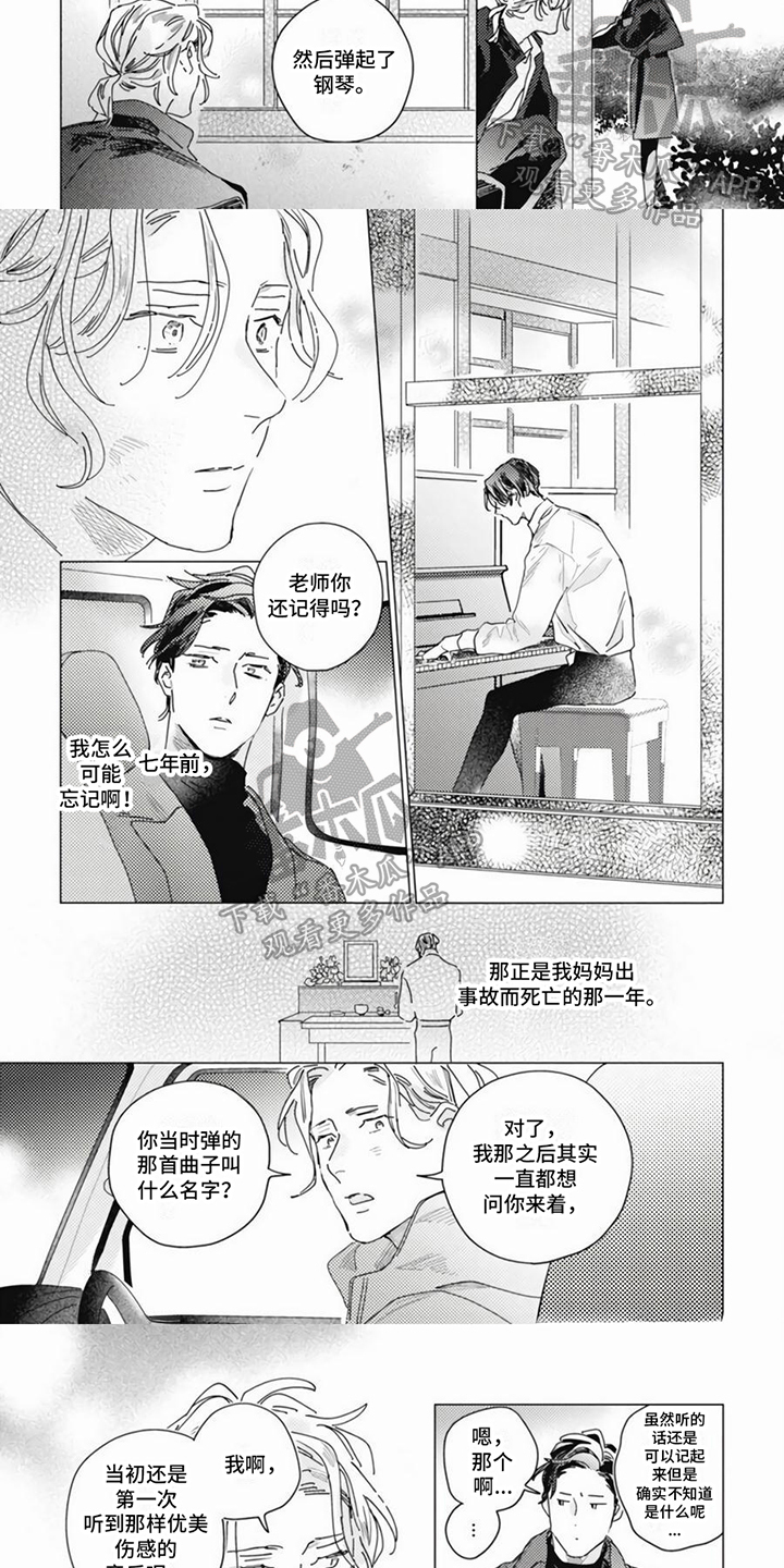 《回响的爱之声》第15章浪子回头 第3页