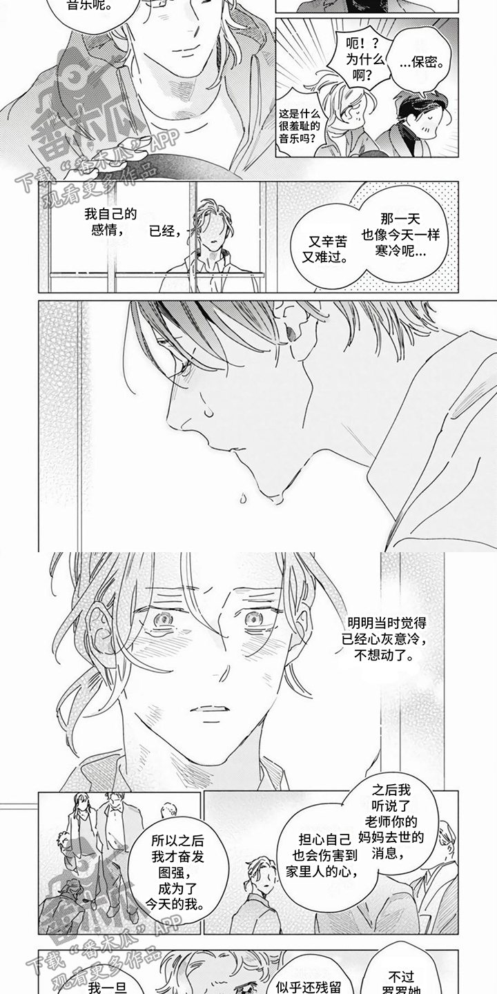 《回响的爱之声》第15章浪子回头 第4页