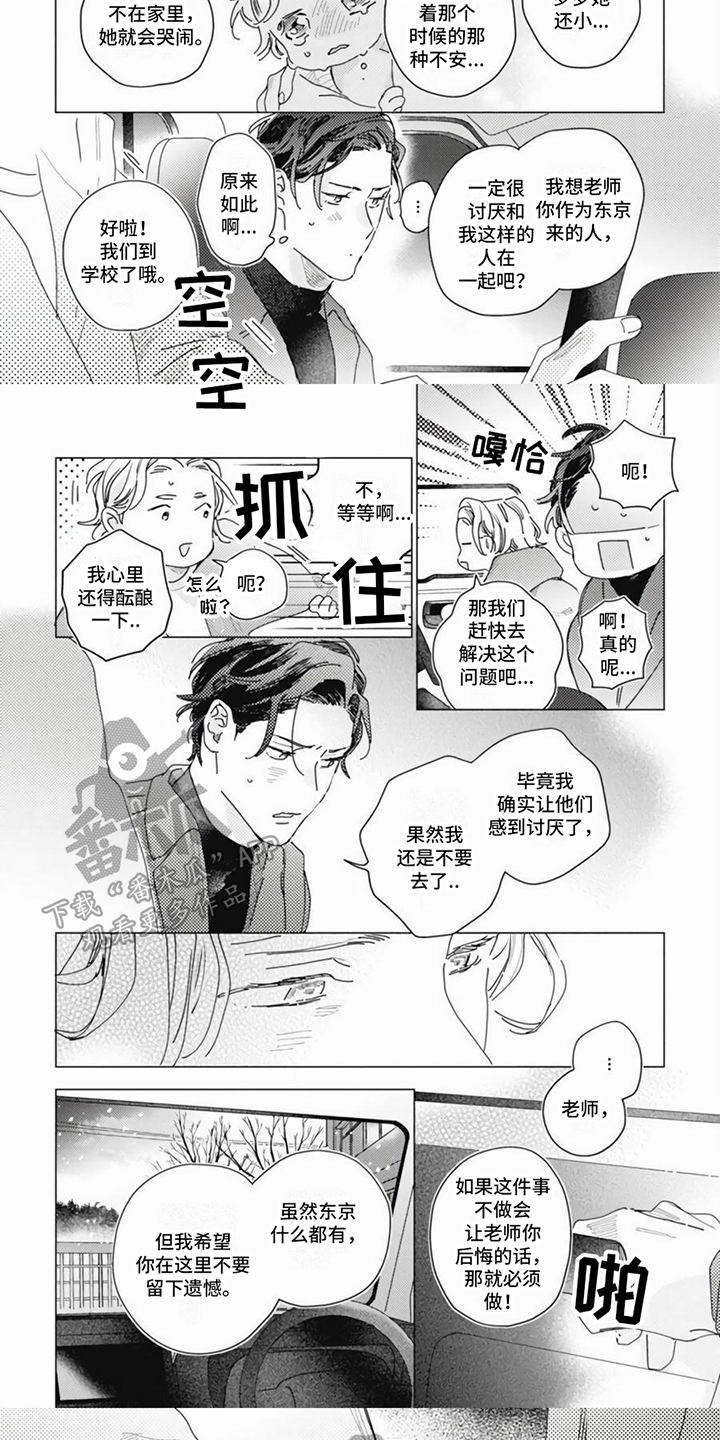 《回响的爱之声》第15章浪子回头 第5页