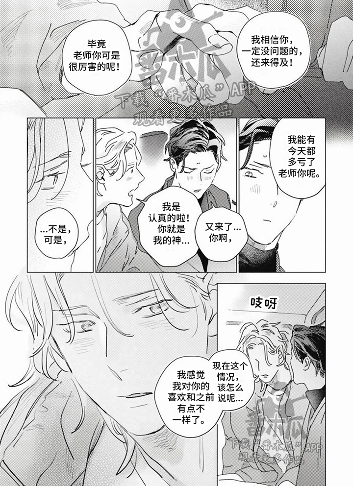 《回响的爱之声》第15章浪子回头 第6页