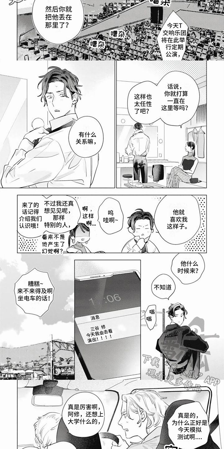 《回响的爱之声》第23章公演 第2页