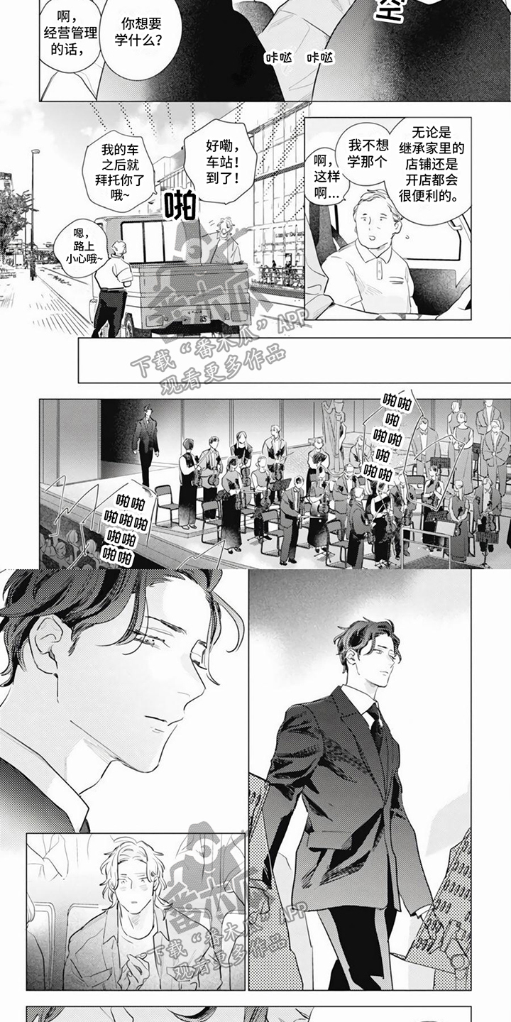 《回响的爱之声》第23章公演 第3页