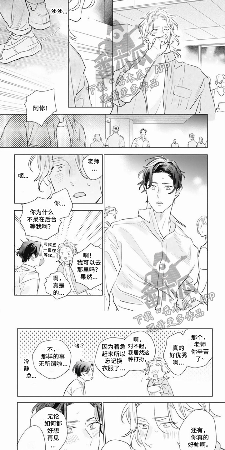 《回响的爱之声》第23章公演 第5页