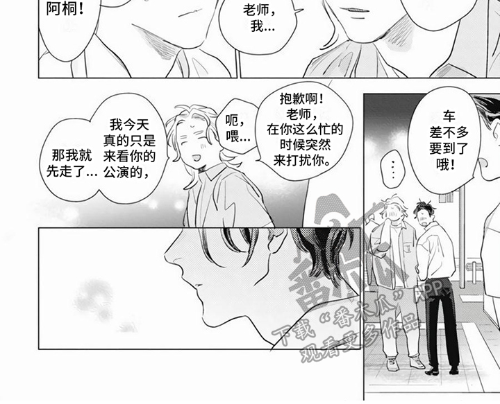 《回响的爱之声》第23章公演 第6页