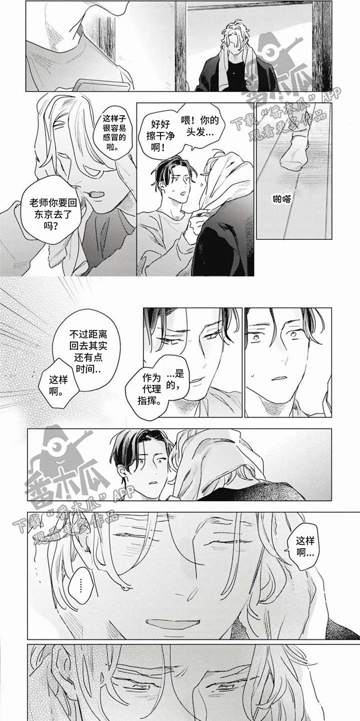 《回响的爱之声》第20章心不在焉 第1页