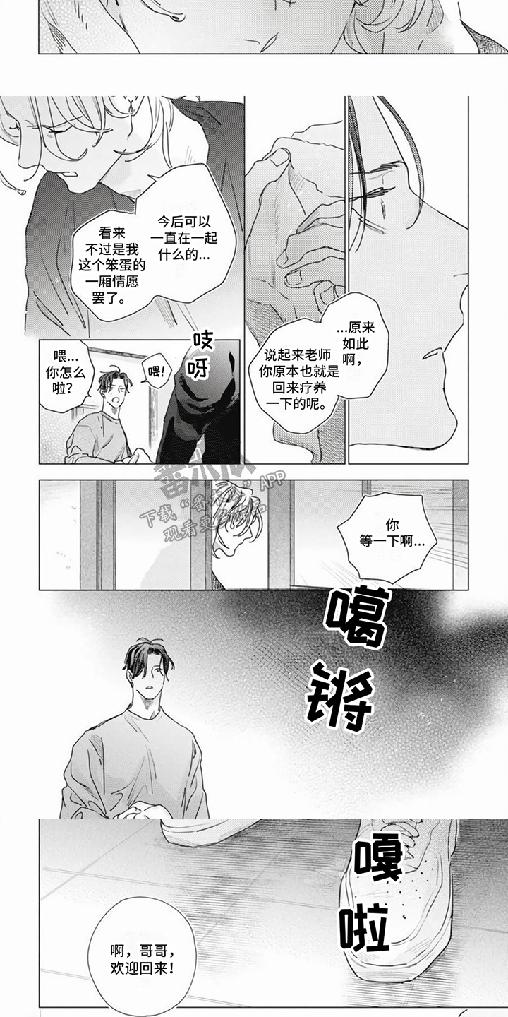 《回响的爱之声》第20章心不在焉 第2页