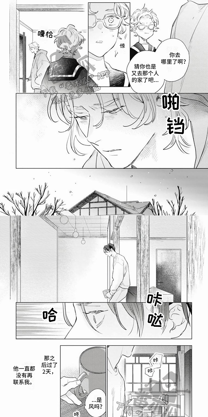 《回响的爱之声》第20章心不在焉 第3页