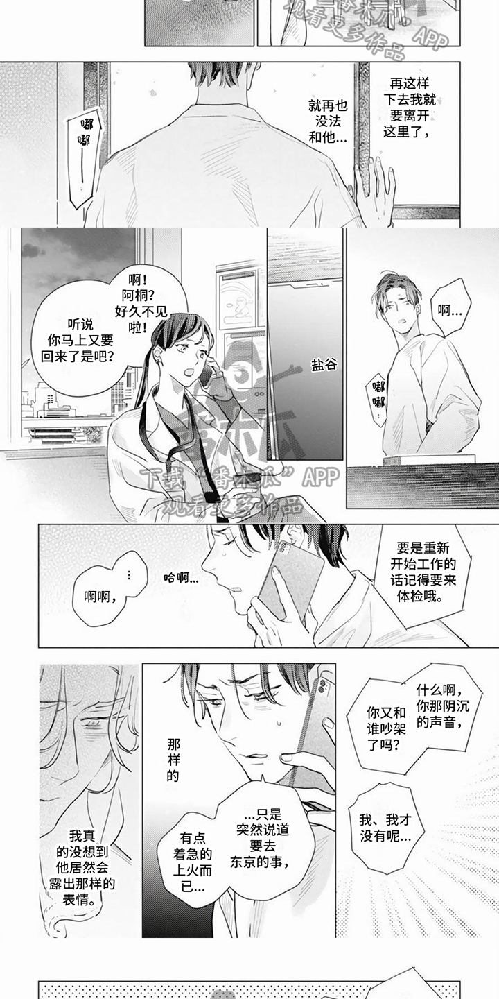 《回响的爱之声》第20章心不在焉 第4页