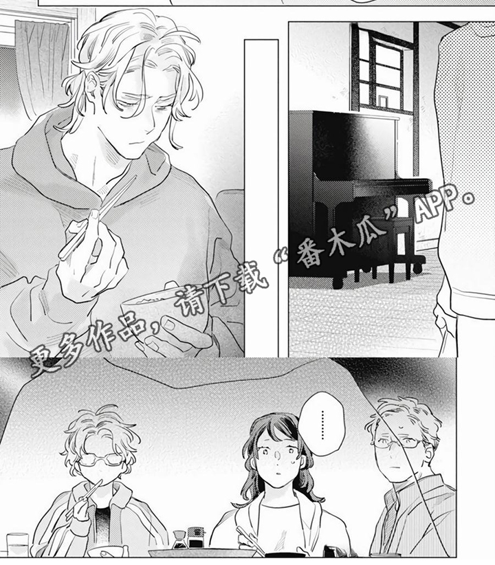 《回响的爱之声》第20章心不在焉 第6页
