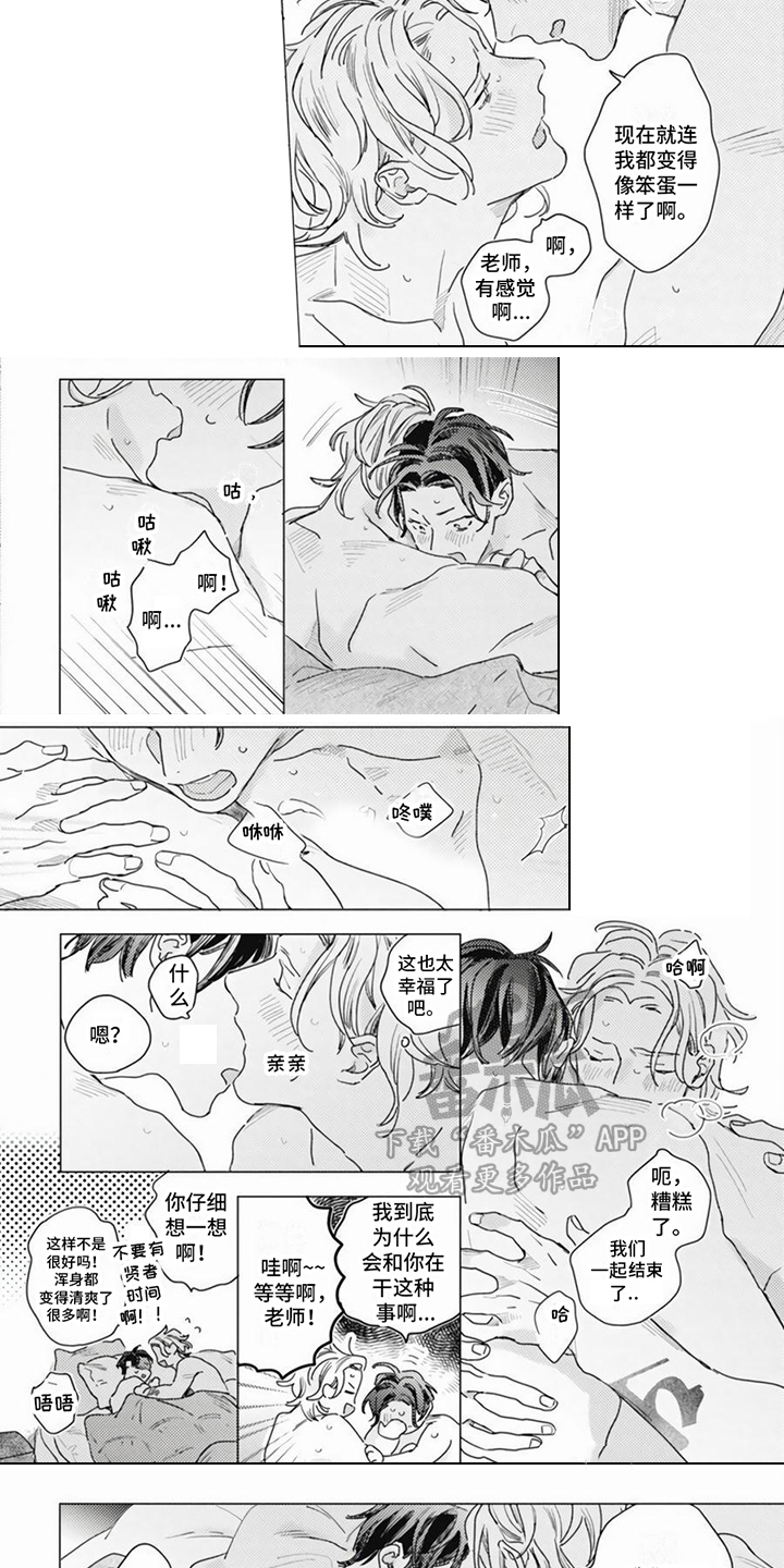 《回响的爱之声》第19章确定回程 第2页