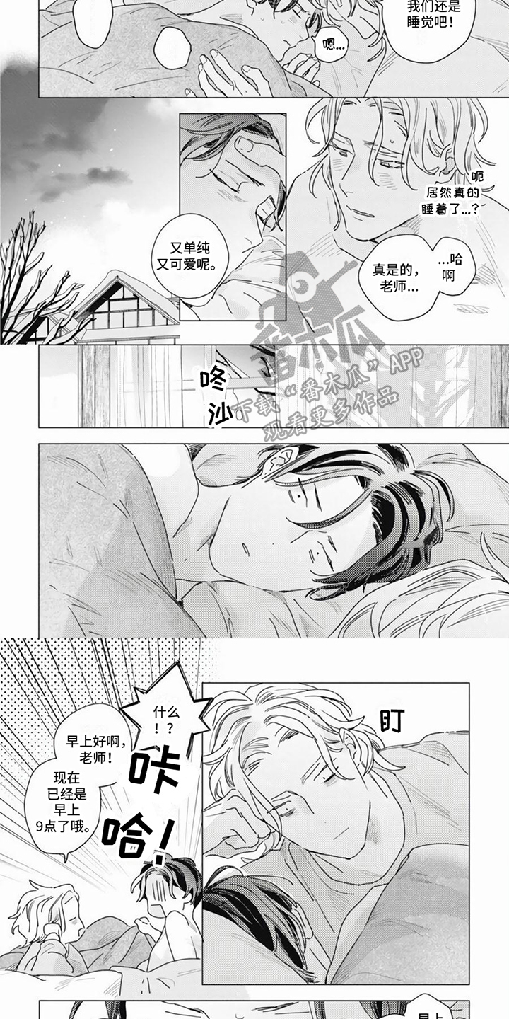 《回响的爱之声》第19章确定回程 第3页