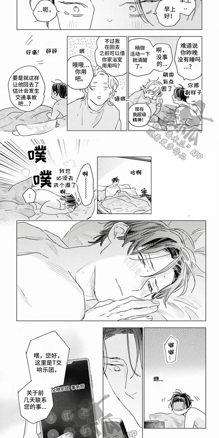 《回响的爱之声》第19章确定回程 第4页