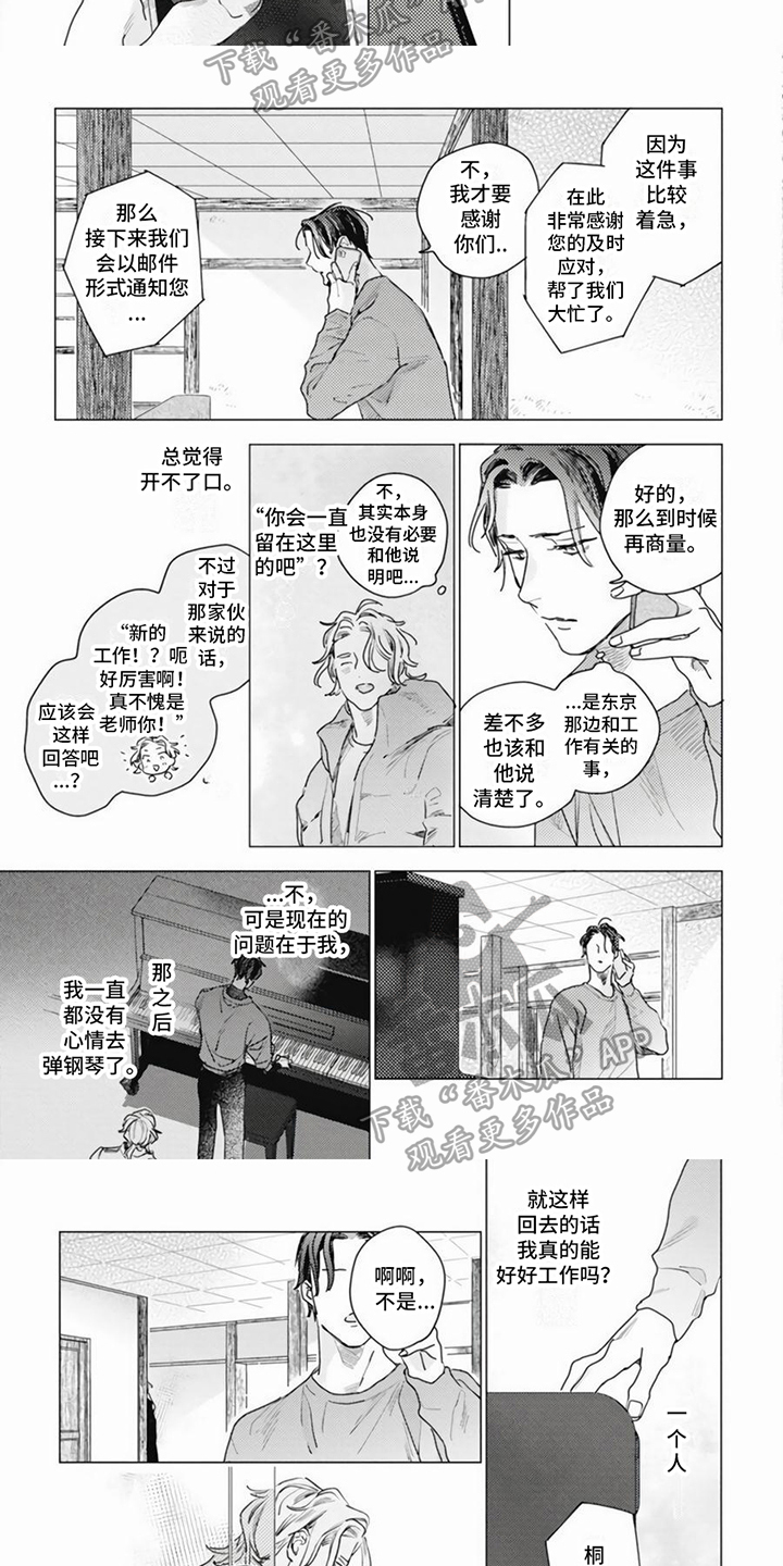《回响的爱之声》第19章确定回程 第5页