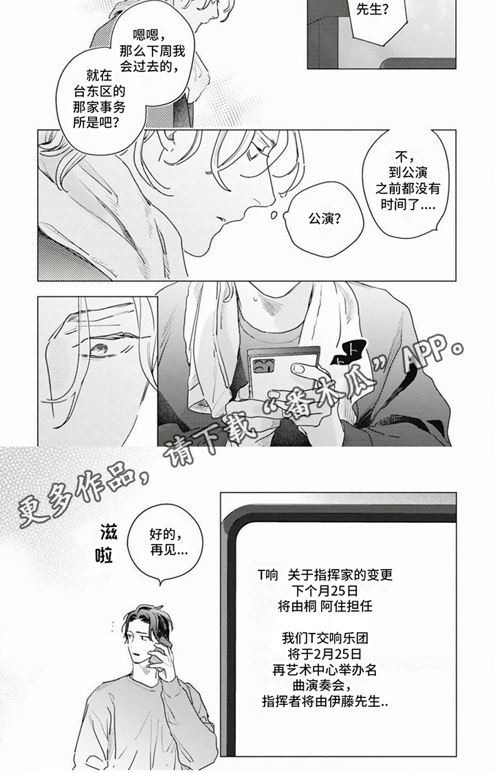 《回响的爱之声》第19章确定回程 第6页