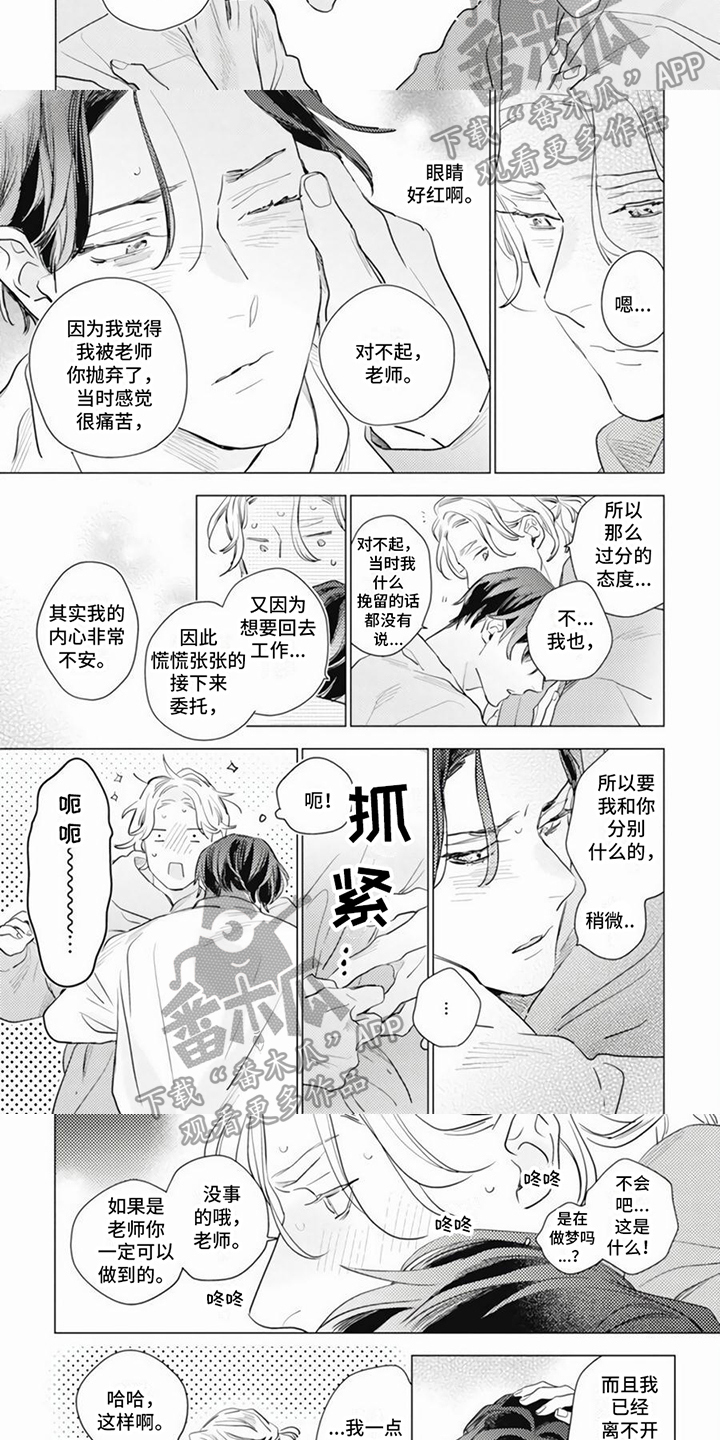 《回响的爱之声》第21章劝说 第5页