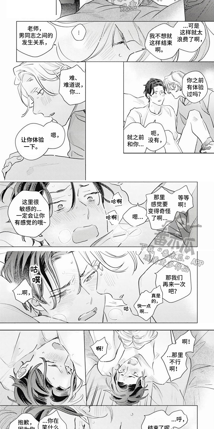 《回响的爱之声》第22章决心 第2页