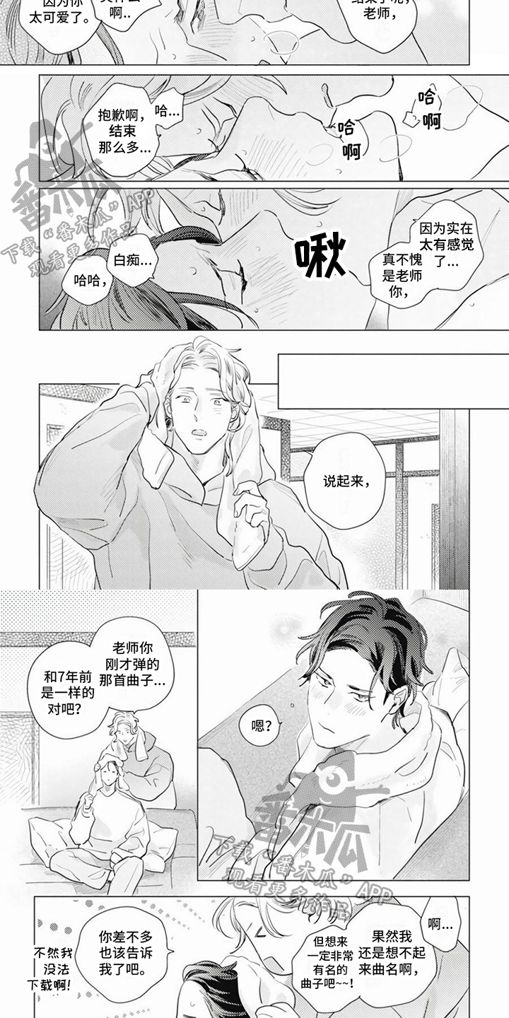 《回响的爱之声》第22章决心 第3页