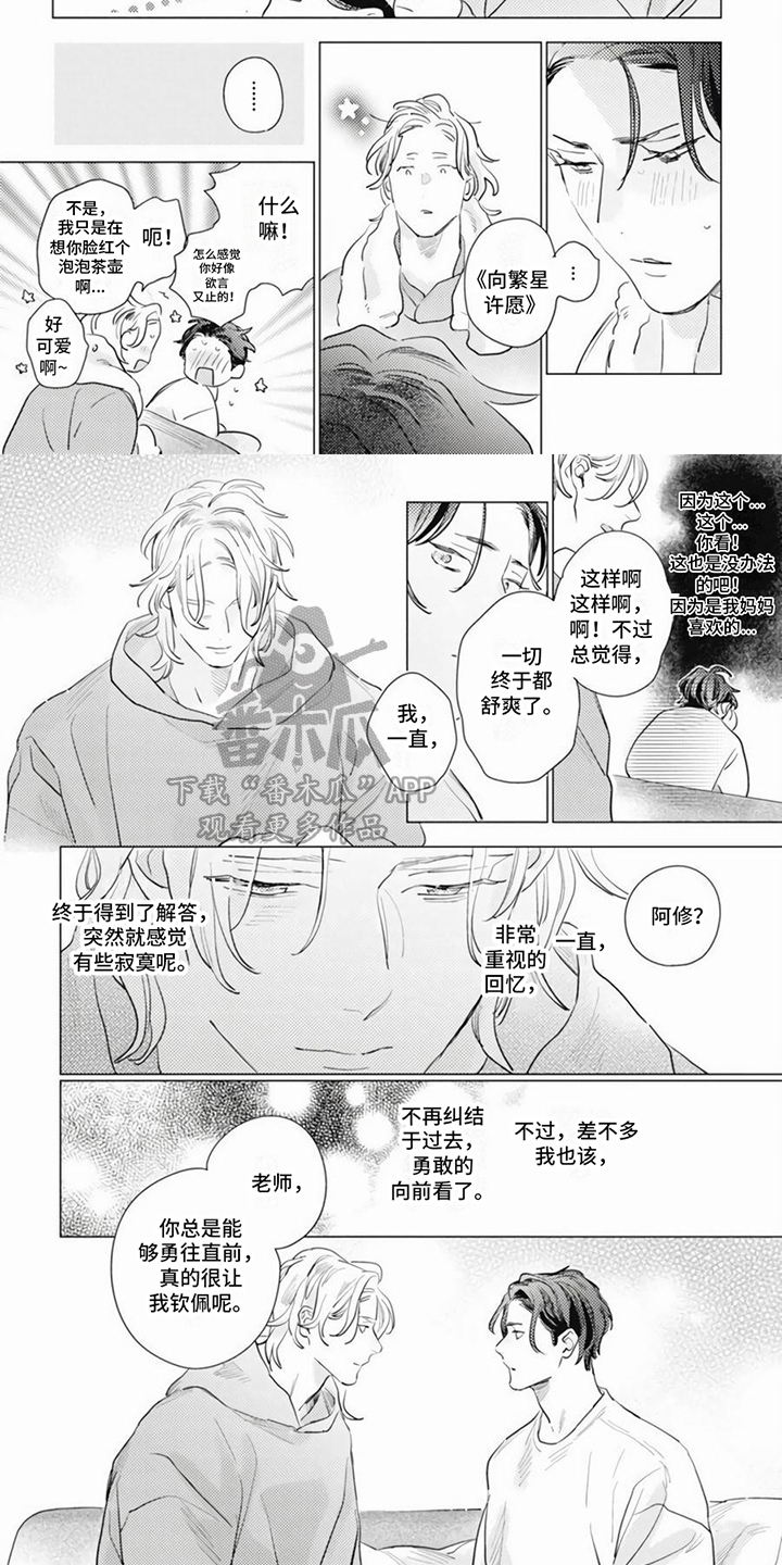 《回响的爱之声》第22章决心 第4页