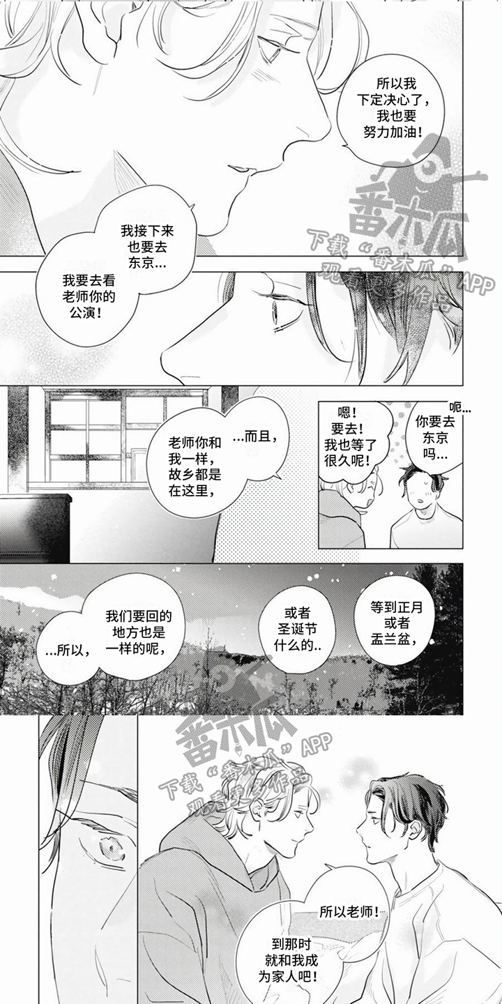 《回响的爱之声》第22章决心 第5页