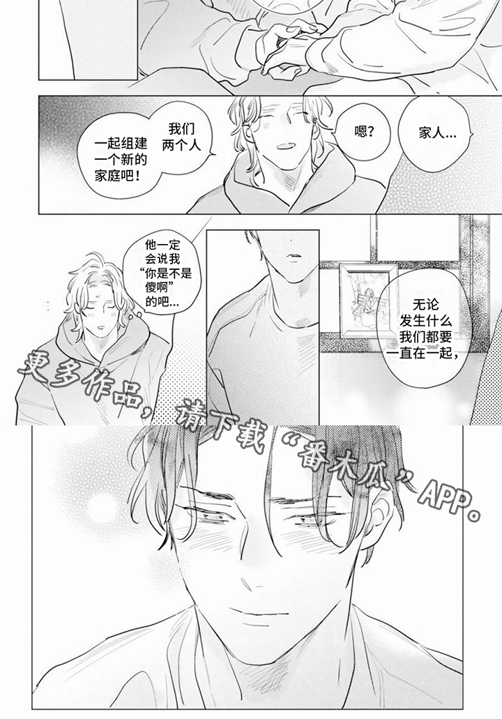 《回响的爱之声》第22章决心 第6页