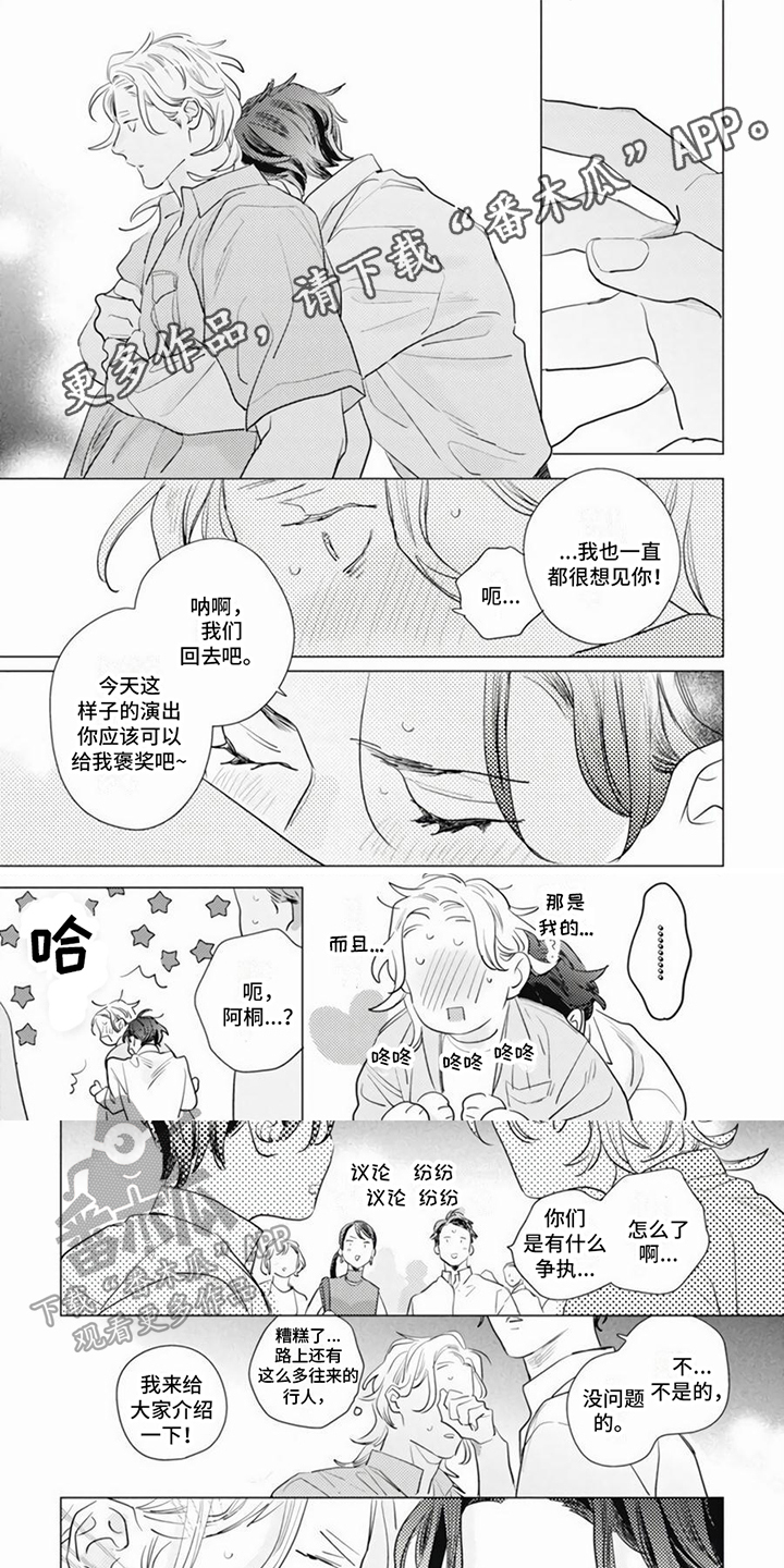 《回响的爱之声》第24章我的恋人【完结】 第1页