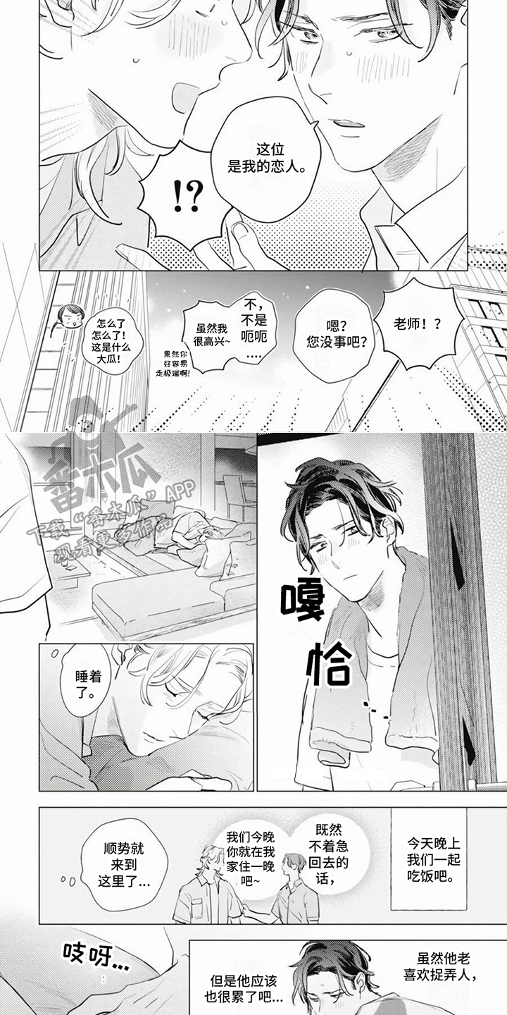 《回响的爱之声》第24章我的恋人【完结】 第2页