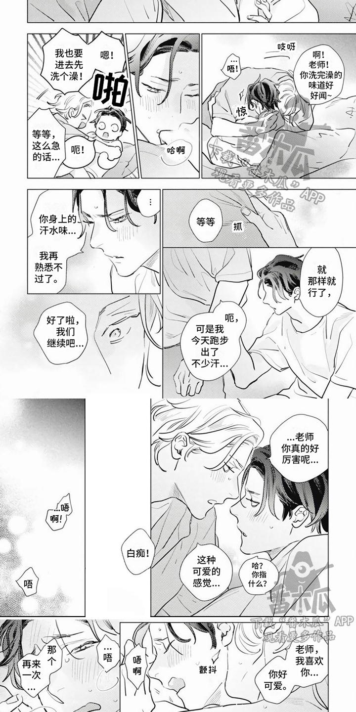 《回响的爱之声》第24章我的恋人【完结】 第4页
