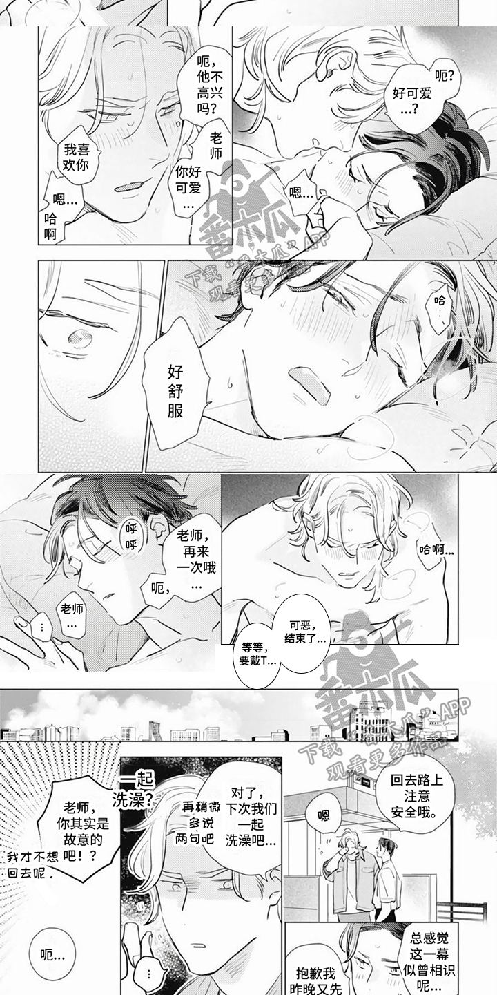 《回响的爱之声》第24章我的恋人【完结】 第5页
