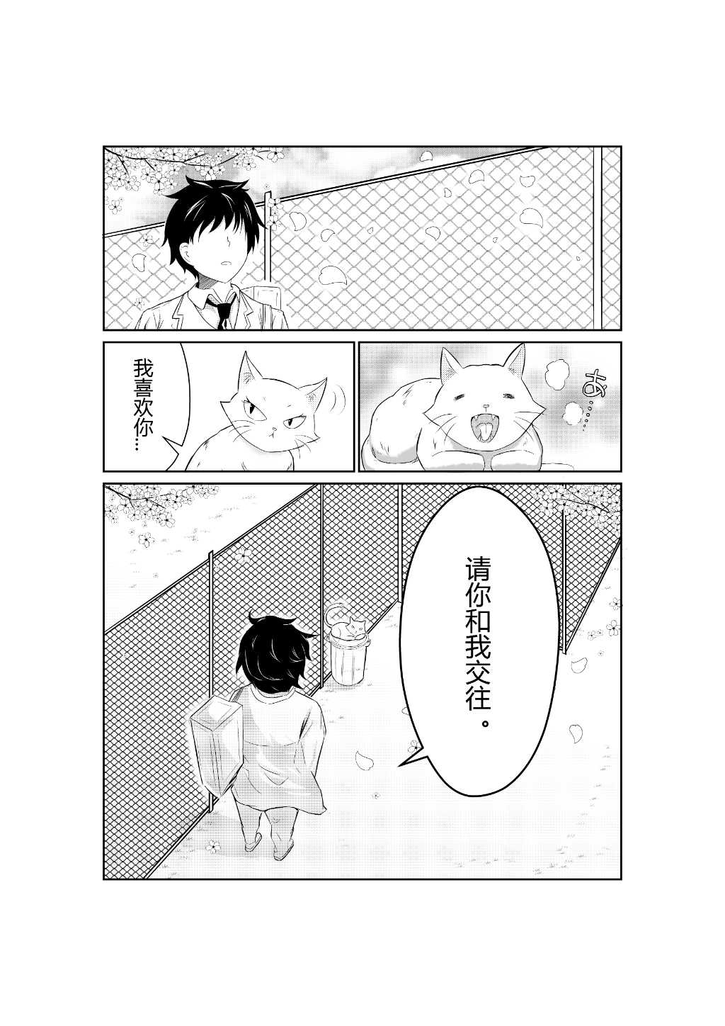 《和青梅竹马告白时搞错了对象？！》1话 第1页