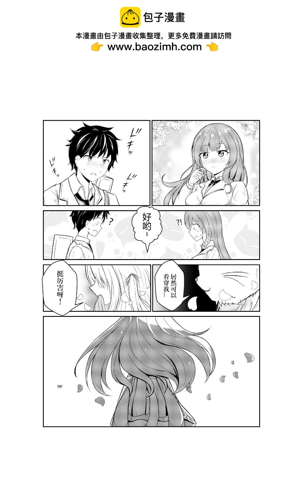 《和青梅竹马告白时搞错了对象？！》1话 第3页