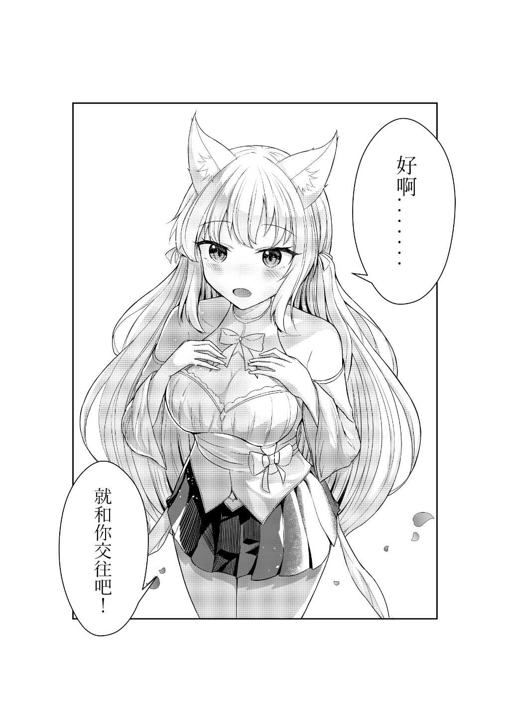 《和青梅竹马告白时搞错了对象？！》1话 第4页