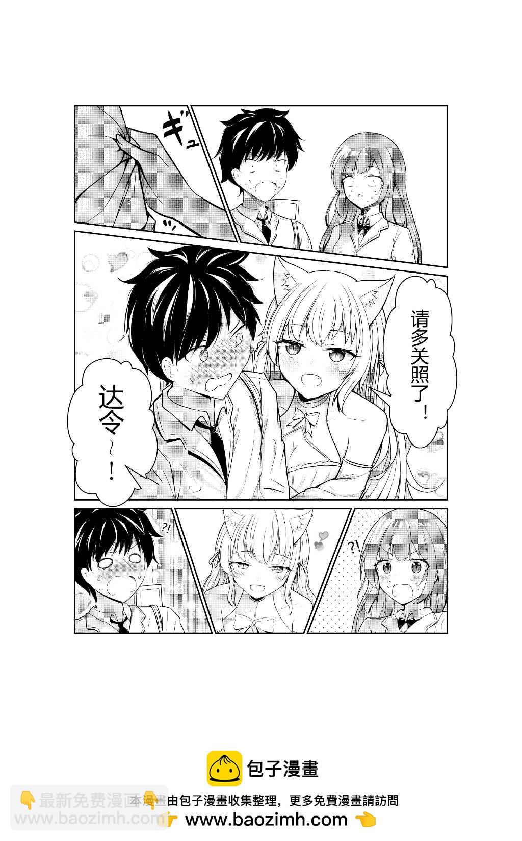 《和青梅竹马告白时搞错了对象？！》1话 第5页