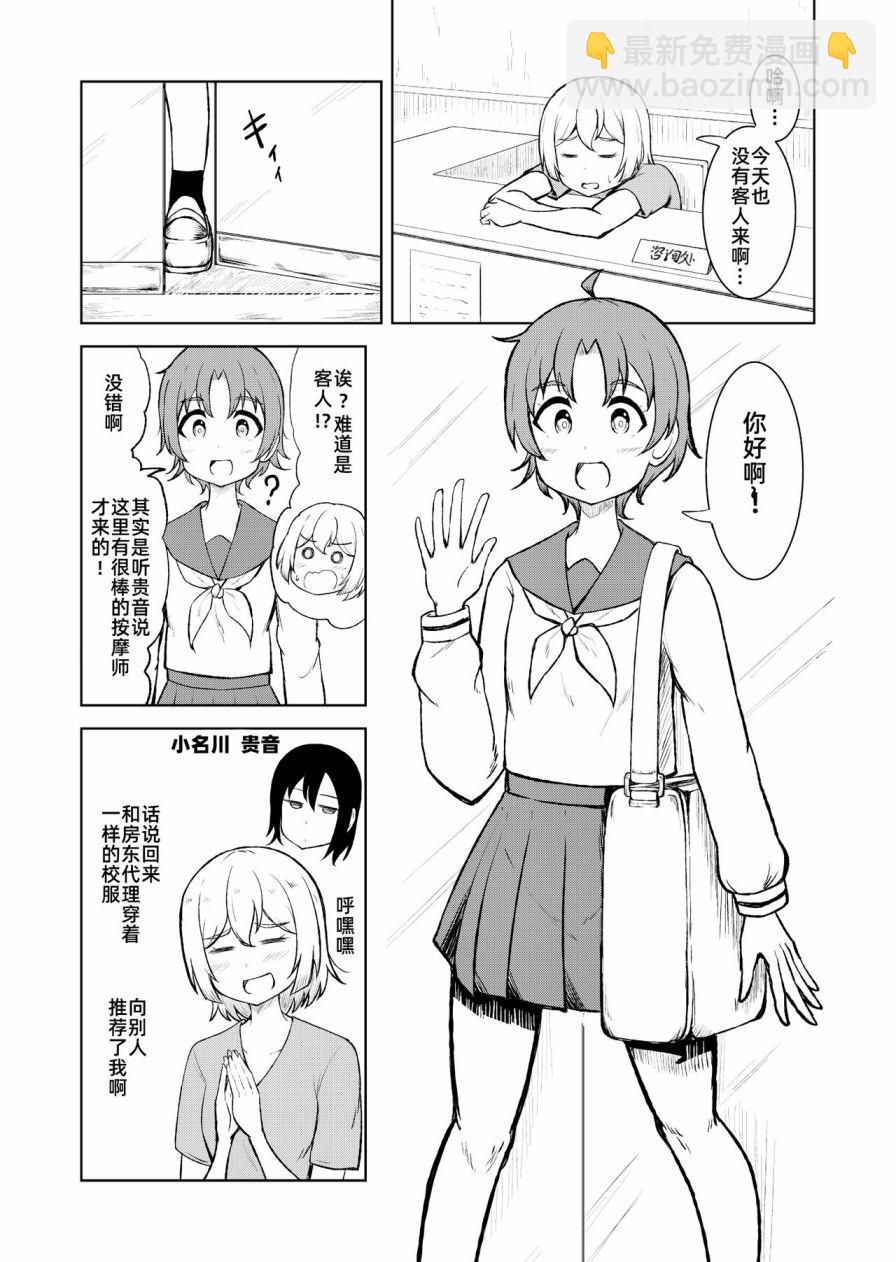 《社会底层按摩师为女性客人按摩舒缓治愈的故事》短篇 第17页