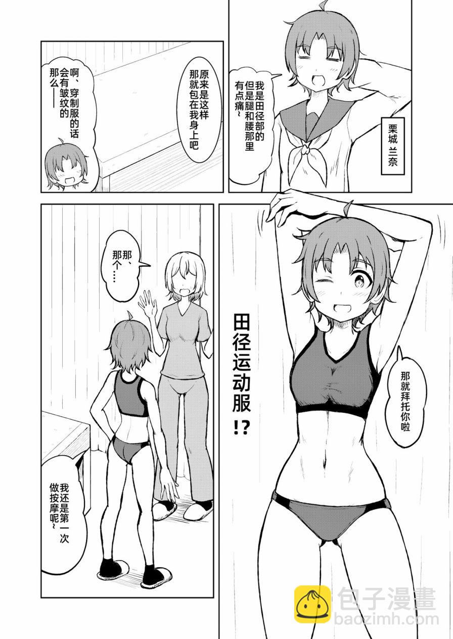 《社会底层按摩师为女性客人按摩舒缓治愈的故事》短篇 第18页