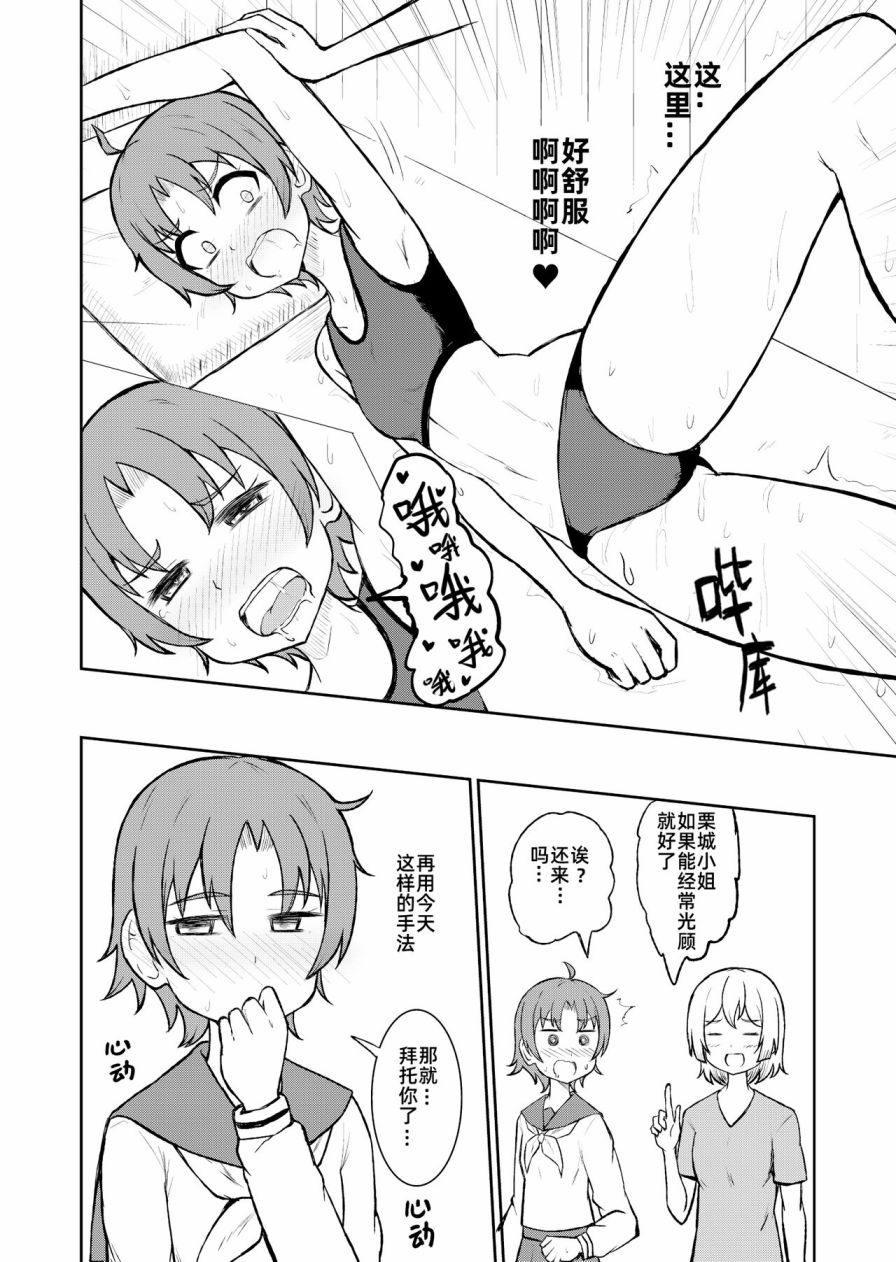 《社会底层按摩师为女性客人按摩舒缓治愈的故事》短篇 第22页