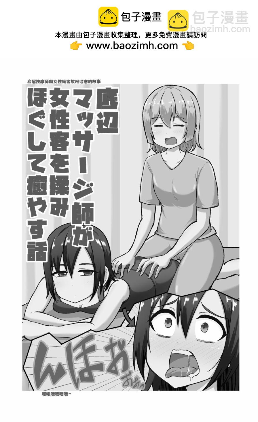 《社会底层按摩师为女性客人按摩舒缓治愈的故事》短篇 第2页