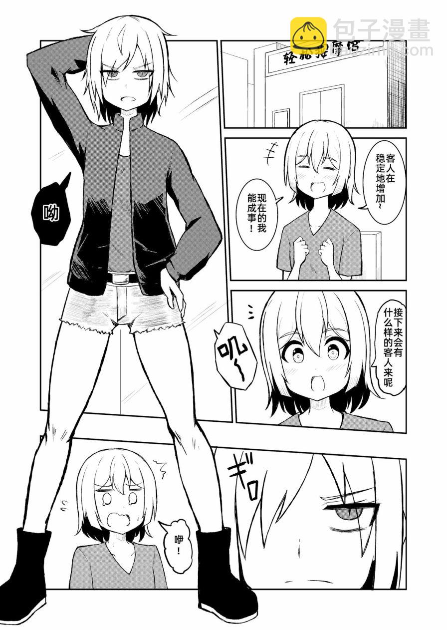 《社会底层按摩师为女性客人按摩舒缓治愈的故事》短篇 第33页